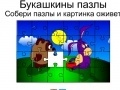 Game Bukashkin puzzle