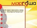 Game Margosha quiz