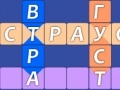 Game Children's crossword puzzle 5