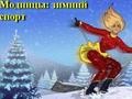 Game Fashion Rivals: Wintersports