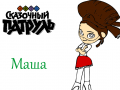 Game Fantasy Patrol: Masha