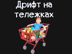 Game Grocery Kart