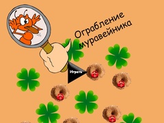 Game Anthill Robbery