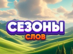 Game Word Seasons