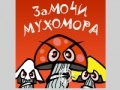 Game Soak mushroom